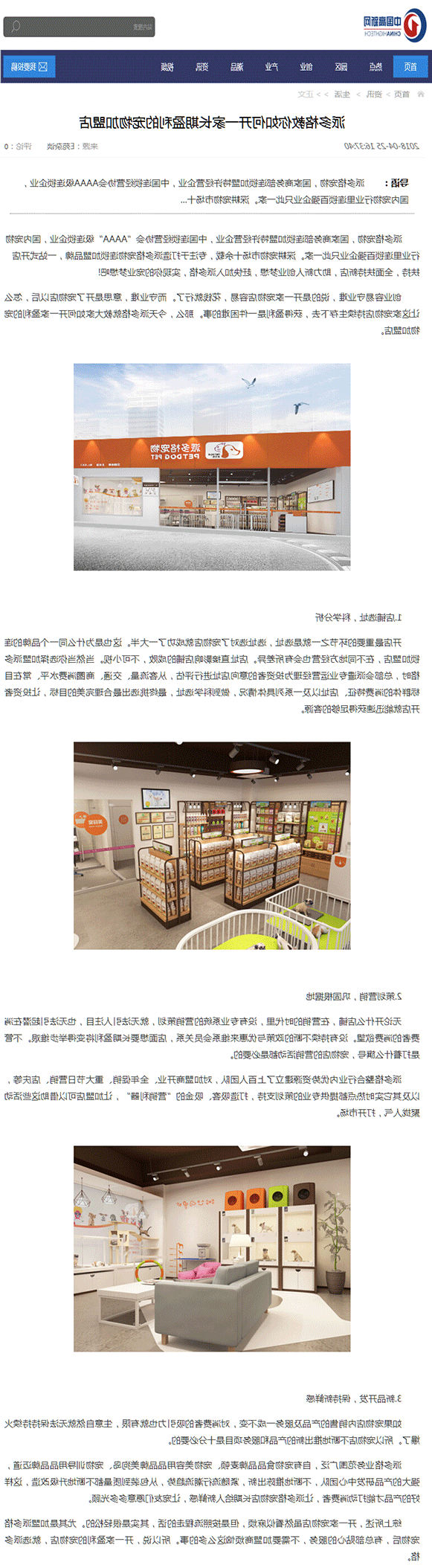 1524649278850753.png 派多格教你如何开一家长期盈利的宠物加盟店---生活---中国高新网---中国高新技术产业导报.png