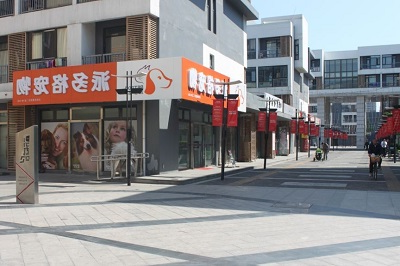 派多格宠物店